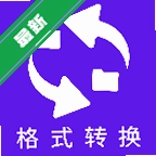 ���ܸ�ʽ����ת��v1.0.0 ��ʽת������