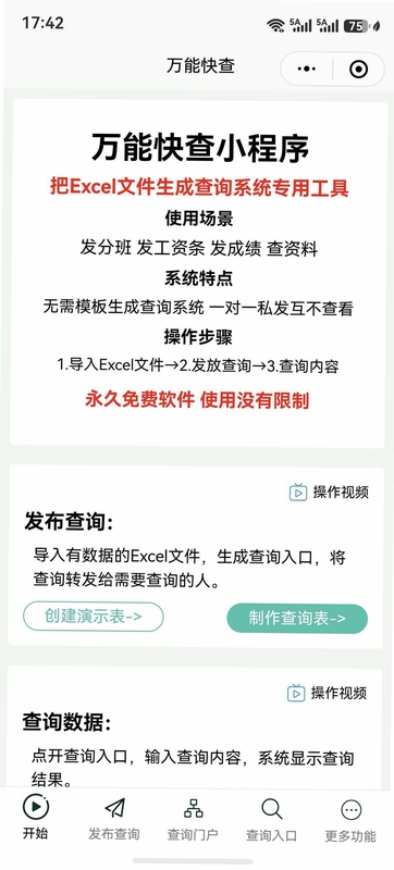 万事小查 安装常见问题