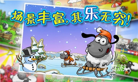 我也来抓羊日常任务界面