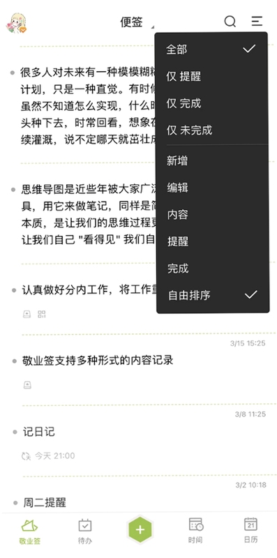 伴你备忘笔记 使用教程图解