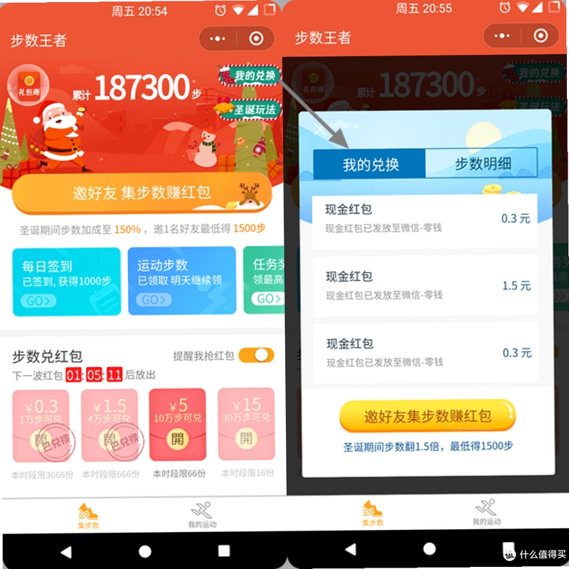 走路领钱现金 安装教程