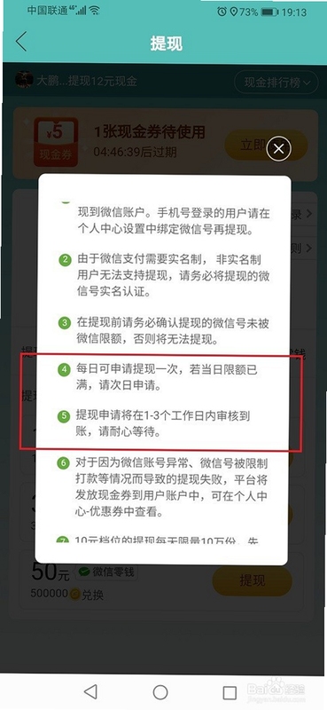 走路领钱现金 提现规则