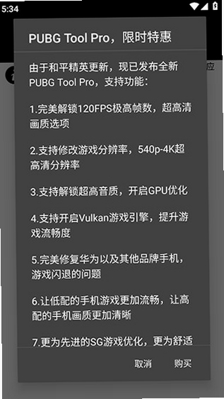 tool画质助手 120帧 设置方法
