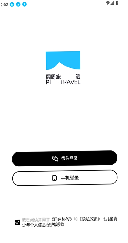 阅迹旅程安全下载