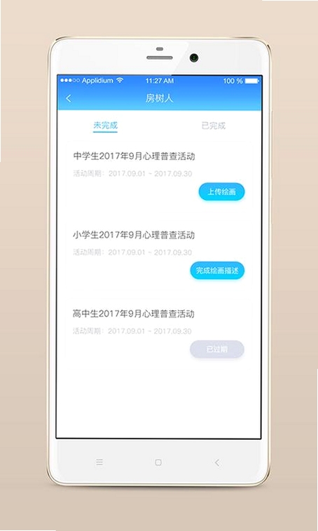 ��������ƽ̨�����ֻ��氲װ����չʾ