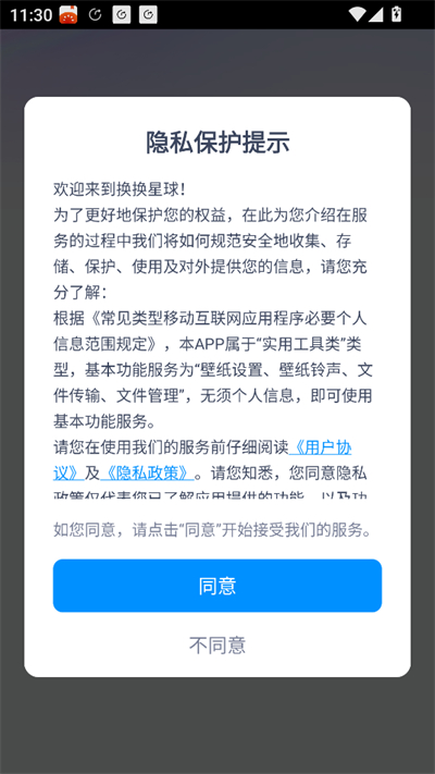换换星球app下载2026最新版 换换星球app下载2026最新版