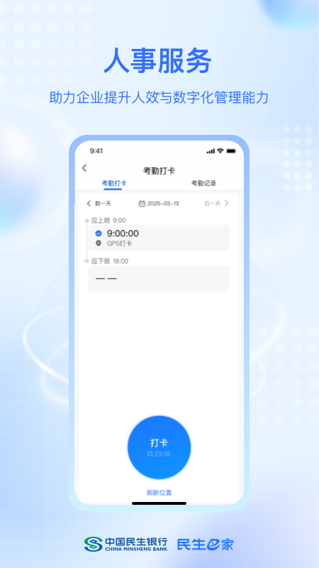 民生e家app官方下载安装最新版本 民生e家app官方下载安装最新版本