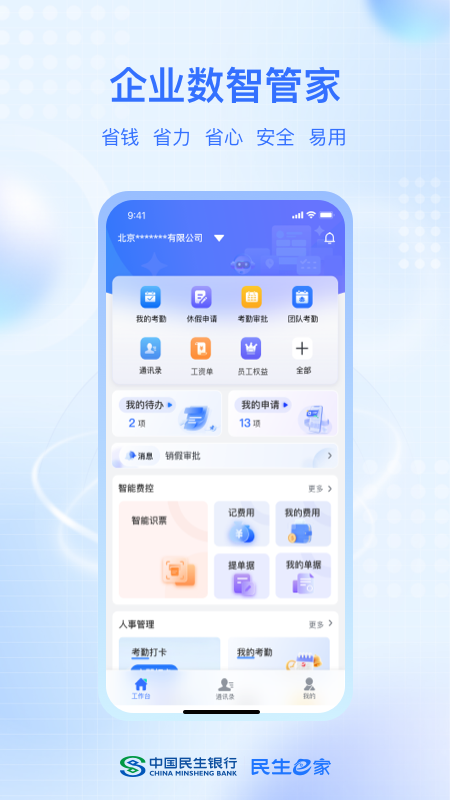 民生e家app官方下载安装最新版本 民生e家app官方下载安装最新版本