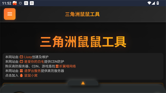 三角洲行动鼠鼠工具最新版下载2026 三角洲行动鼠鼠工具最新版下载2026