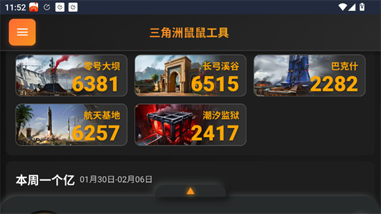 三角洲行动鼠鼠工具最新版下载2026 三角洲行动鼠鼠工具最新版下载2026