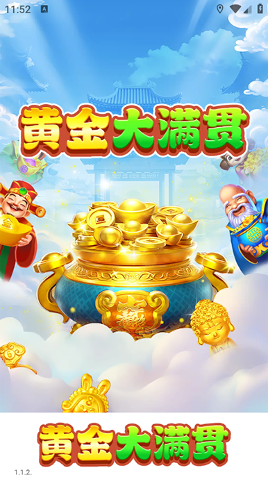 黄金大满贯红包版下载2026最新版本 黄金大满贯红包版下载2026最新版本