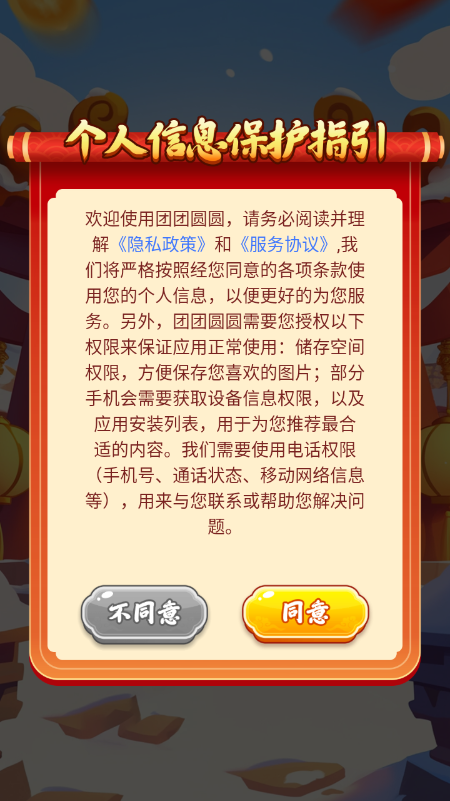 团团圆圆红包版下载官方最新版 团团圆圆红包版下载官方最新版
