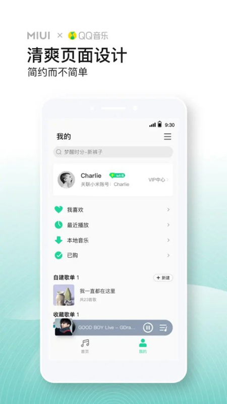 小米音乐app下载官方最新版本 小米音乐app下载官方最新版本