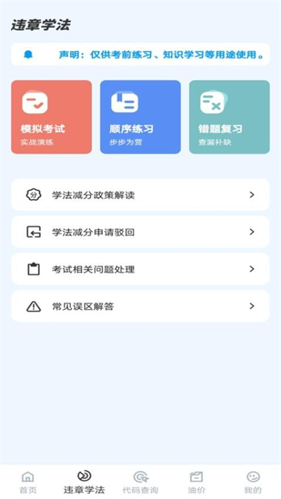 123违章迅查app官方版下载 123违章迅查app官方版下载