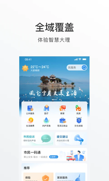 大理app下载官方最新版本2026 大理app下载官方最新版本2026
