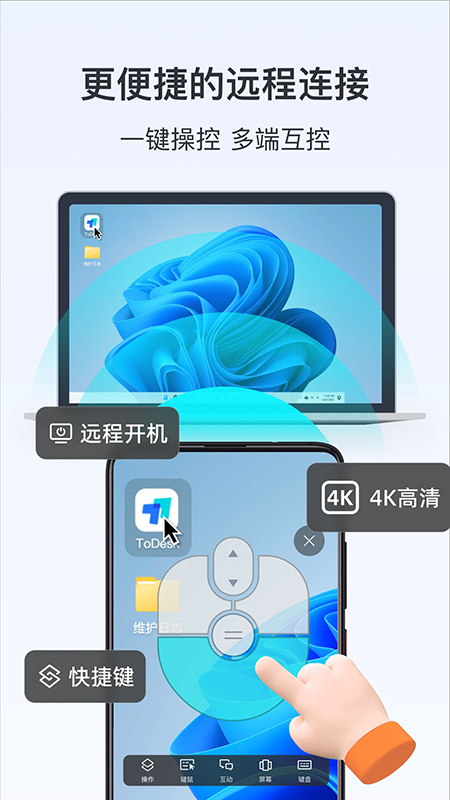 ToDesk官网下载官方最新版 ToDesk官网下载官方最新版