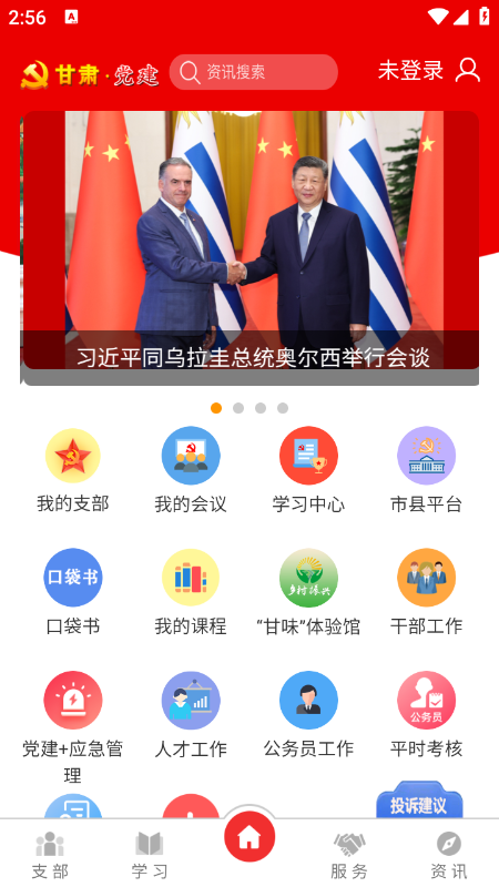甘肃党建官网app下载安装最新版 甘肃党建官网app下载安装最新版
