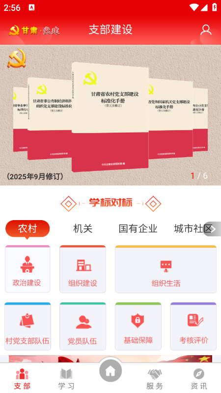 甘肃党建官网app下载安装最新版 甘肃党建官网app下载安装最新版