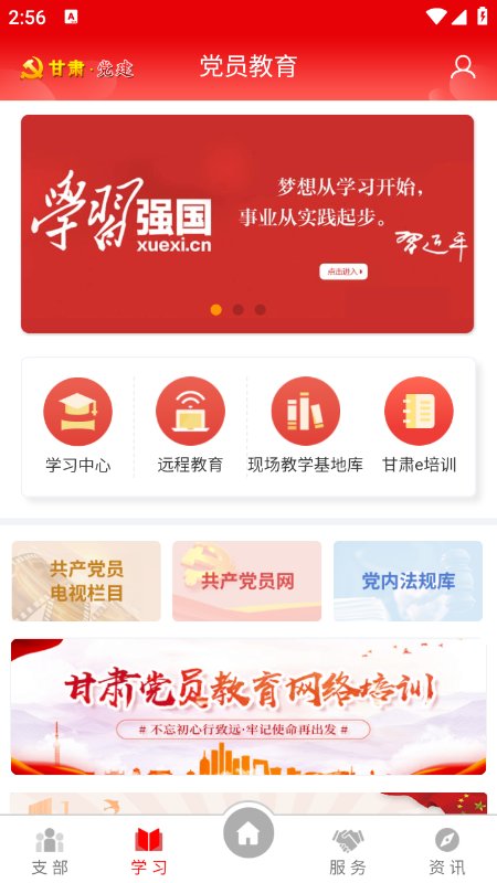 甘肃党建官网app下载安装最新版 甘肃党建官网app下载安装最新版