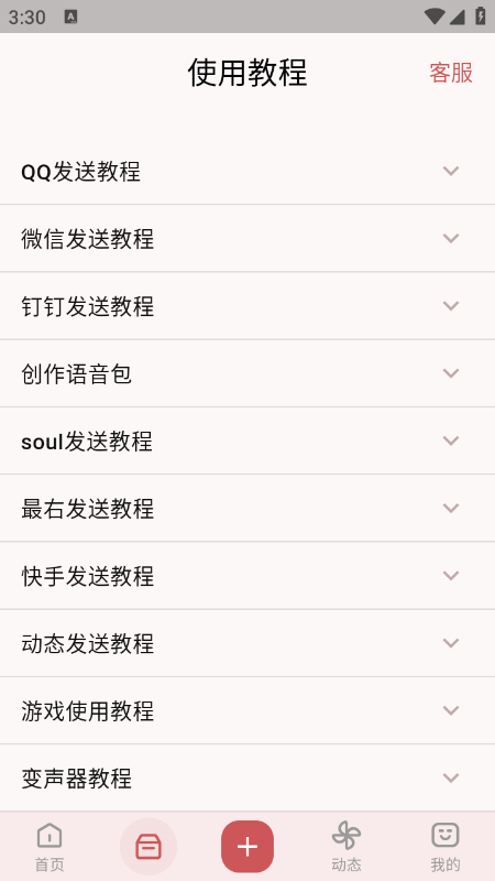 一秒语音包变声器官方版下载最新2026 一秒语音包变声器官方版下载最新2026
