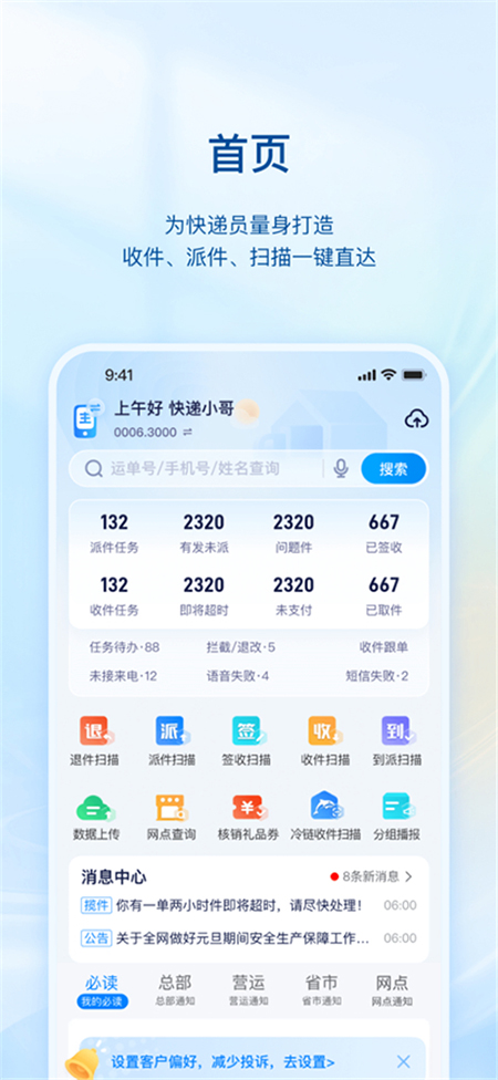 掌中通快递员版app下载官方最新版 掌中通快递员版app下载官方最新版