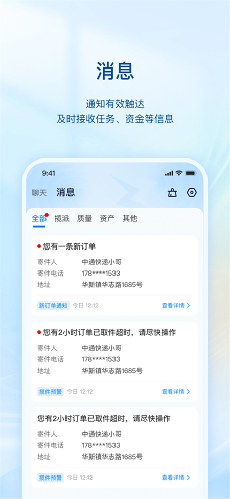 掌中通快递员版app下载官方最新版 掌中通快递员版app下载官方最新版
