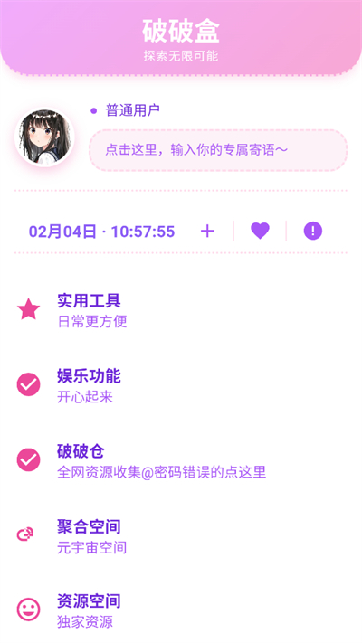 破破仓库app下载2026最新版 破破仓库app下载2026最新版