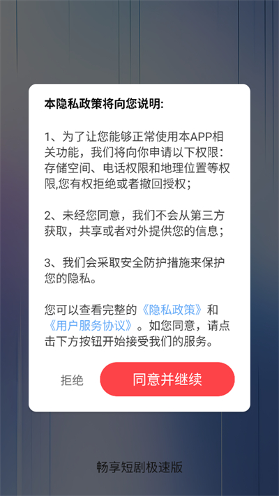 畅享短剧极速版app下载2026最新版 畅享短剧极速版app下载2026最新版