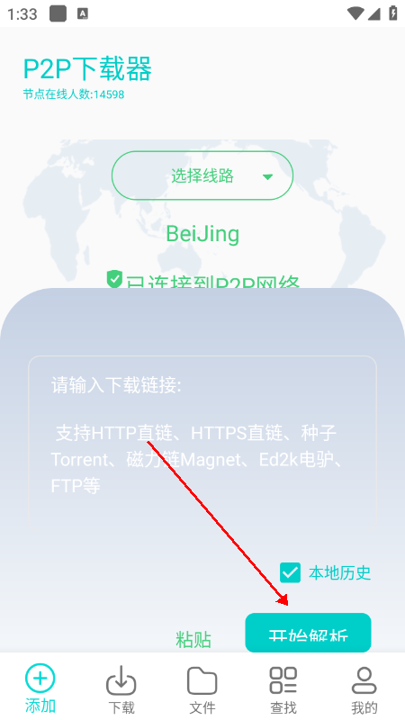 P2P下载器Plus官网下载最新版 P2P下载器Plus官网下载最新版