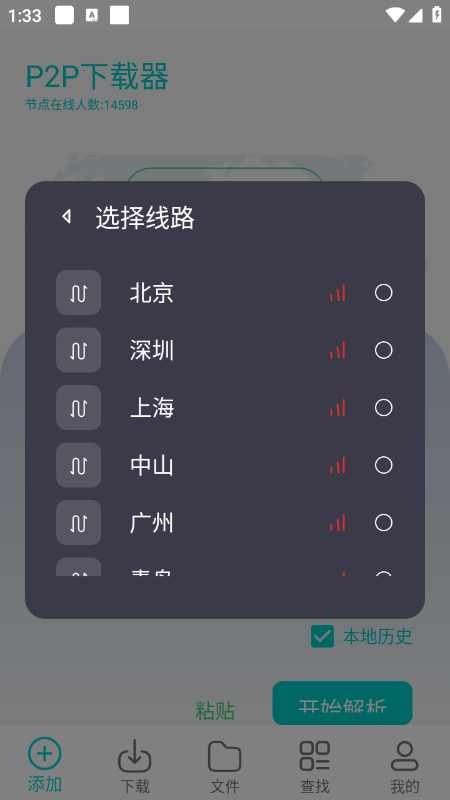 P2P下载器Plus官网下载最新版 P2P下载器Plus官网下载最新版