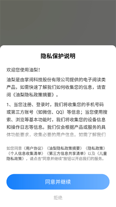 油梨小说app下载2026最新版 油梨小说app下载2026最新版
