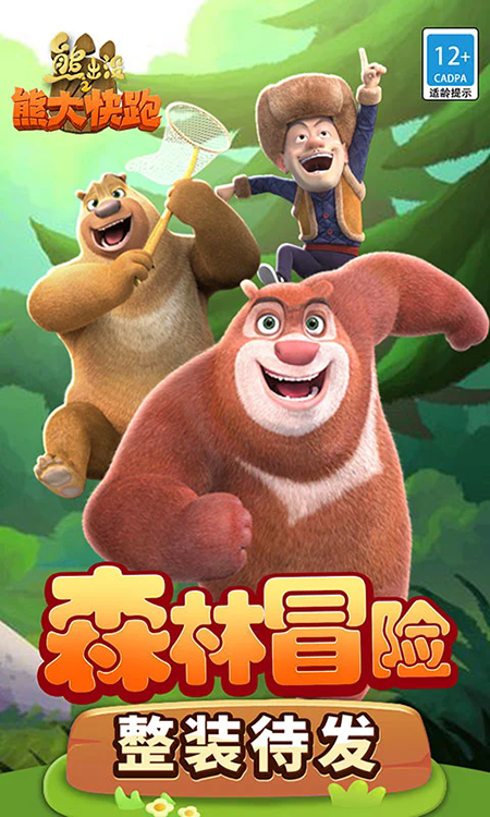 熊出没之熊大快跑手游下载官方最新版本 熊出没之熊大快跑手游下载官方最新版本