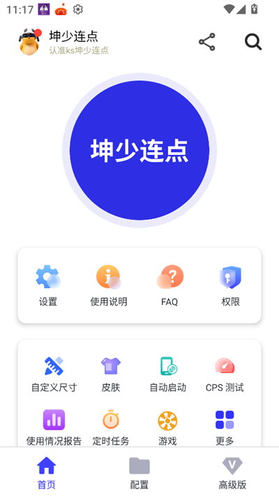 坤少连点app下载2026最新版 坤少连点app下载2026最新版
