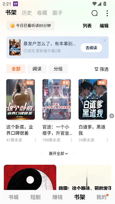 畅悦阅读app官方免费版下载 畅悦阅读app官方免费版下载