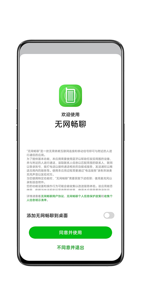 oppo无网畅聊app官方下载最新版本 oppo无网畅聊app官方下载最新版本