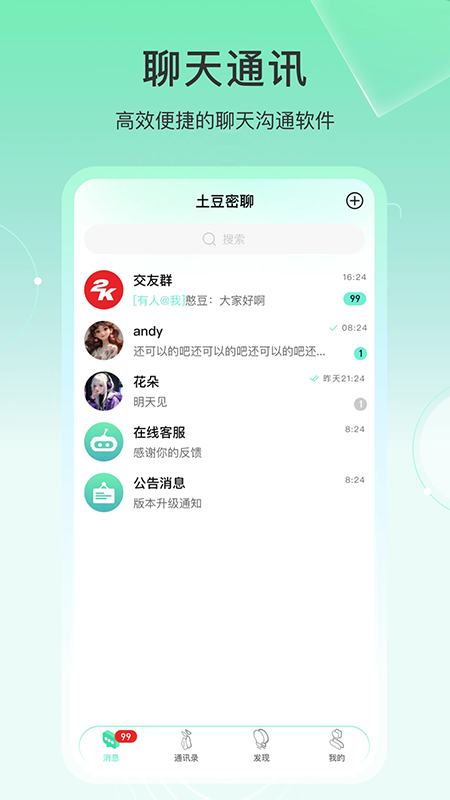 土豆密聊app官方下载2026最新版 土豆密聊app官方下载2026最新版