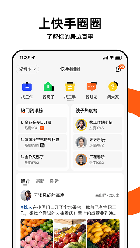快手圈圈官方版下载最新版本 快手圈圈官方版下载最新版本