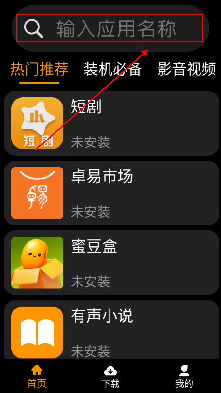 应用荟手表版官方下载最新版 应用荟手表版官方下载最新版