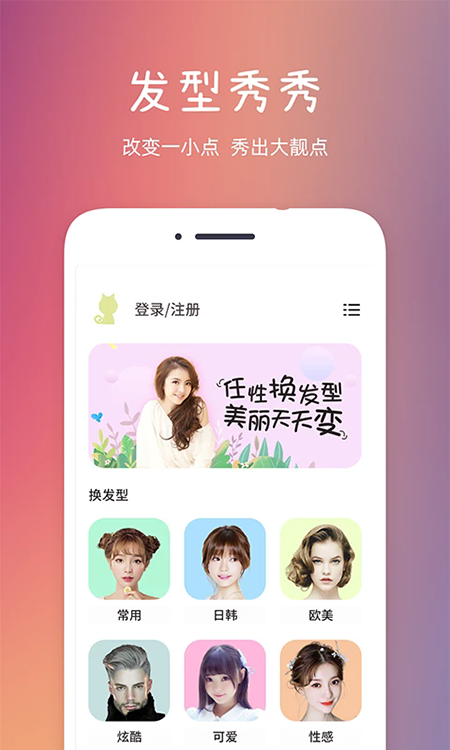 发型秀秀app官方下载最新版本 发型秀秀app官方下载最新版本