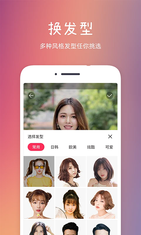 发型秀秀app官方下载最新版本 发型秀秀app官方下载最新版本