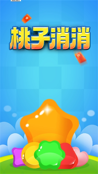 桃子消消红包版下载最新版 桃子消消红包版下载最新版