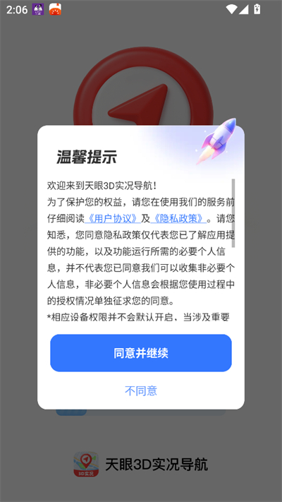 天眼3D实况导航下载2026最新版 天眼3D实况导航下载2026最新版