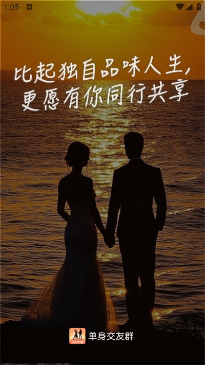 单身交友群交友软件下载最新版 单身交友群交友软件下载最新版