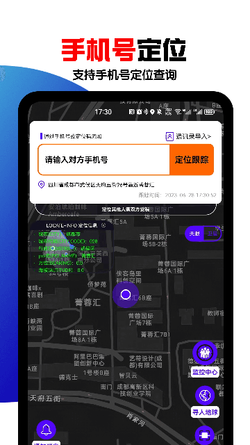 手机号定位找人app免费下载最新版本 手机号定位找人app免费下载最新版本