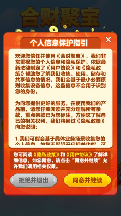 合财聚宝赚钱游戏下载最新版 合财聚宝赚钱游戏下载最新版