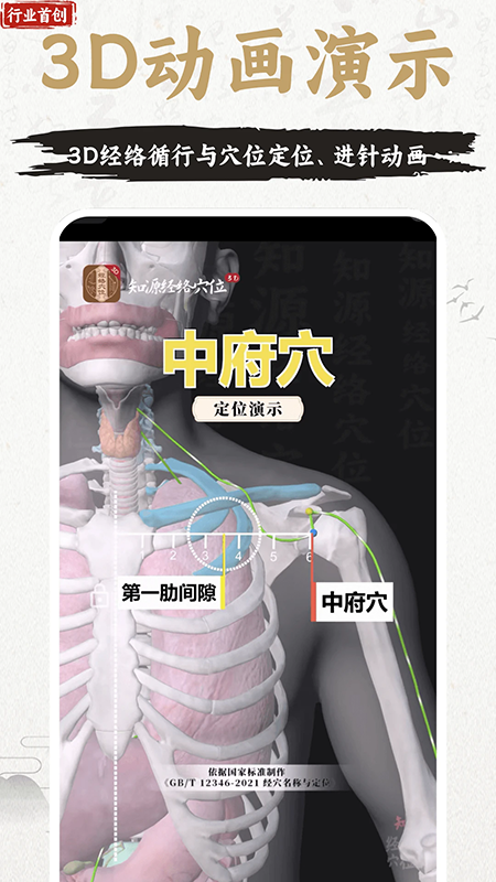 知源经络穴位app免费下载最新版本 知源经络穴位app免费下载最新版本
