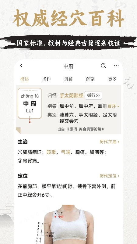 知源经络穴位app免费下载最新版本 知源经络穴位app免费下载最新版本