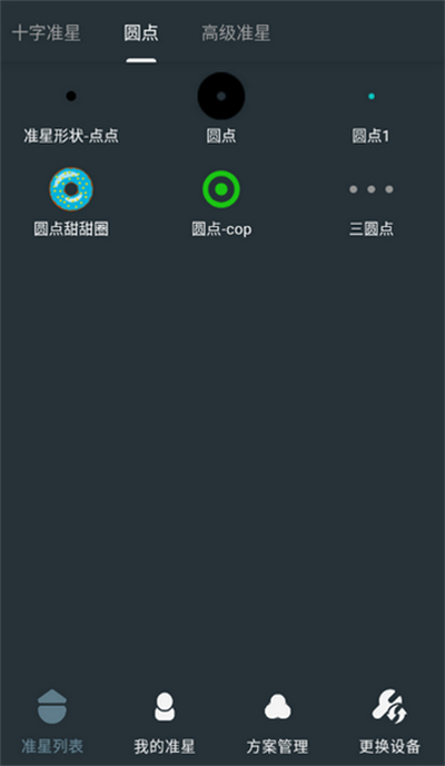 多功能准星助手app下载2026最新版 多功能准星助手app下载2026最新版