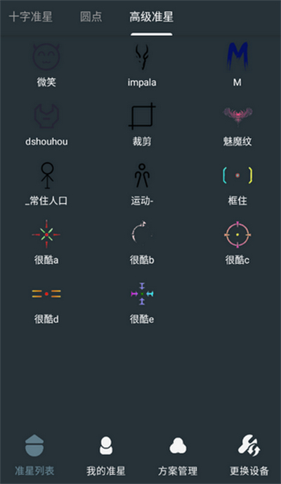 多功能准星助手app下载2026最新版 多功能准星助手app下载2026最新版