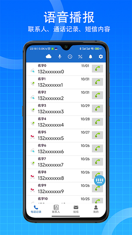 语音王app官方版下载最新版本 语音王app官方版下载最新版本
